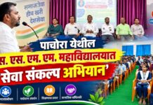 पाचोरा येथील एस. एस. एम. एम. महाविद्यालयात ‘सेवा संकल्प अभियान’