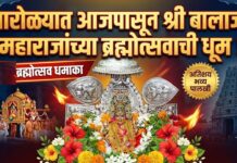 पारोळ्यात आजपासून श्री बालाजी महाराजांच्या ब्रह्मोत्सवाची धूम !