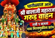 पारोळ्यात आज श्री बालाजी महाराजांचे गरुड वाहन ! रात्री ९ वाजता भव्य मिरवणुकीला प्रारंभ