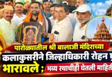 पारोळ्यातील श्री बालाजी मंदिराच्या कलाकुसरीने जिल्हाधिकारी रोहन घुगे भारावले ; भव्य रथाचीही घेतली माहिती