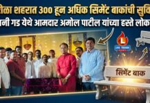 पारोळा शहरात ३०० हून अधिक सिमेंट बाकांची सुविधा ; भवानी गड येथे आमदार अमोल पाटील यांच्या हस्ते लोकार्पण