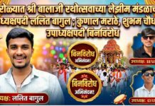 पारोळ्यात श्री बालाजी रथोत्सवाच्या लेझीम मंडळाच्या अध्यक्षपदी ललित बागुल ; कुणाल मराठे, शुभम चौधरी उपाध्यक्षपदी बिनविरोध