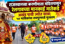 राजस्थानच्या करणीमाता मंदिरापासून रेलगावच्या मानकाई मातेकडे अखंड पायी ज्योत यात्रा ; ५० भाविकांचा रायपूरमध्ये मुक्काम
