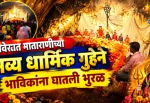 रावेरात माताराणीच्या भव्य धार्मिक गुहेने भाविकांना घातली भुरळ