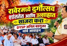 रावेरमध्ये दुर्गोत्सव शांततेत आणि उत्साहात साजरा करा ; DYSP अनिल बडगुजर यांचे आवाहन