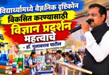 विद्यार्थ्यांमध्ये वैज्ञानिक दृष्टिकोन विकसित करण्यासाठी विज्ञान प्रदर्शन महत्त्वाचे – डॉ. गुलाबराव पाटील