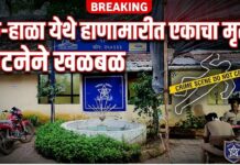 के-हाळा येथे हाणामारीत एकाचा मृत्यू ; घटनेने खळबळ