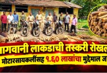 सागवानी लाकडाची तस्करी रोखली, ५ मोटारसायकलींसह १.६० लाखांचा मुद्देमाल जप्त