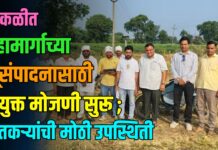 साकळीत NH 753-BE महामार्गाच्या भूसंपादनासाठी संयुक्त मोजणी सुरू ; शेतकऱ्यांची मोठी उपस्थिती