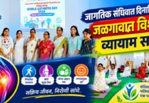 जागतिक संधिवात दिनानिमित्त जळगावात विशेष व्यायाम सत्र