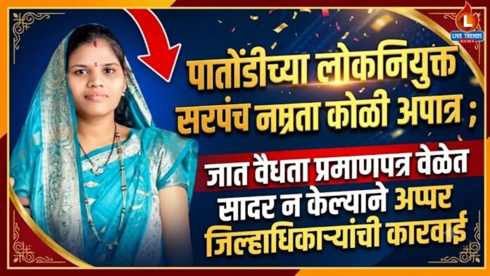 Sarpanch Namrata Koli