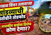 शिरसाळा सिंचन तलावाच्या सांडव्याची जेसीबीने तोडफोड? ; शासकीय खर्चाचा हिशेब कोण देणार?