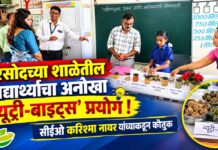 तरसोदच्या शाळेतील विद्यार्थ्यांचा अनोखा ‘न्यूट्री-बाइट्स’ प्रयोग ! सीईओ करिश्मा नायर यांच्याकडून कौतुक
