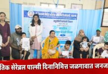 जागतिक सेरेब्रल पाल्सी दिनानिमित्त जळगावात जनजागृती