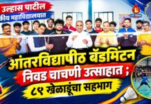 डॉ. उल्हास पाटील वैद्यकीय महाविद्यालयात आंतरविद्यापीठ बॅडमिंटन निवड चाचणी उत्साहात ; ८९ खेळाडूंचा सहभाग