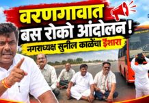 वरणगावात बस रोको आंदोलन ! नगराध्यक्ष सुनील काळेंचा इशारा