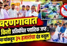 वरणगावात २५ किलो प्रतिबंधित प्लास्टिक जप्त ; व्यापाऱ्यांकडून ३५ हजारांचा दंड वसूल