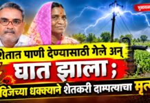सुसरीत विजेच्या धक्क्याने दांपत्याचा मृत्यू ; भुसावळ शेतात पाणी देण्यासाठी गेले अन् घात झाला ; विजेच्या धक्क्याने शेतकरी दाम्पत्याचा मृत्यू!तालुक्यात हळहळ