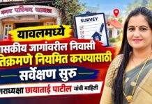 यावलमध्ये शासकीय जागांवरील निवासी अतिक्रमणे नियमित करण्यासाठी सर्वेक्षण सुरू ; नगराध्यक्षा छायाताई पाटील यांची माहिती