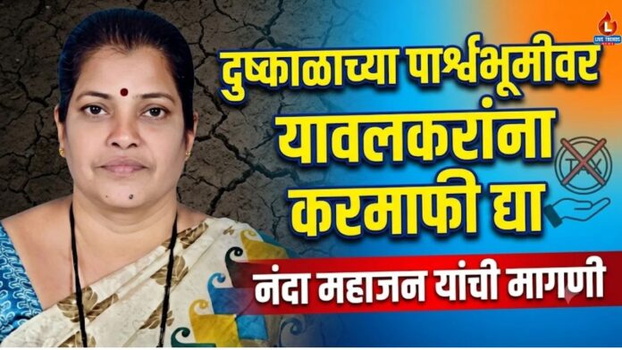Yawal Nanda Mahajan