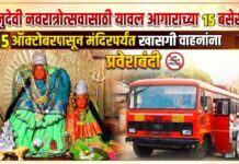 मनुदेवी नवरात्रोत्सवासाठी यावल आगाराच्या १५ बसेस ; १५ ऑक्टोबरपासून मंदिरापर्यंत खासगी वाहनांना प्रवेशबंदी