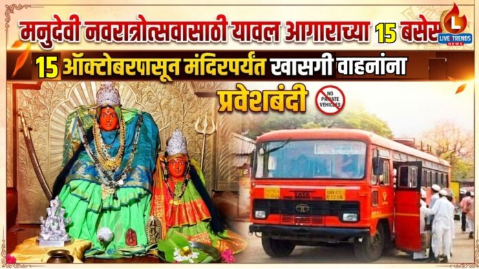 Yawal manudevi