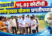 यावलची ५६.०३ कोटींची पाणीपुरवठा योजना प्रगतीपथावर