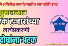 भूमि अभिलेख कार्यालयातील लाचखोरी उघड; भुसावळात एक हजारांच्या लाचेप्रकरणी दोघांना अटक