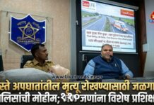 रस्ते अपघातांतील मृत्यू रोखण्यासाठी जळगाव पोलिसांची मोहीम; ११० जणांना विशेष प्रशिक्षण