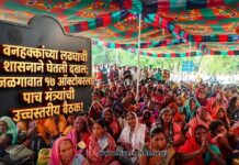 वनहक्कांच्या लढ्याची शासनाने घेतली दखल; जळगावात १७ ऑक्टोबरला पाच मंत्र्यांची उच्चस्तरीय बैठक!