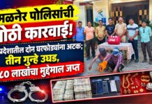 अमळनेर पोलिसांची मोठी कारवाई! मध्यप्रदेशातील दोन घरफोड्यांना अटक; तीन गुन्हे उघड, १.८० लाखांचा मुद्देमाल जप्त