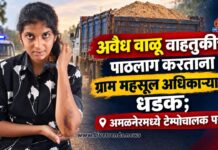अवैध वाळू वाहतुकीचा पाठलाग करताना ग्राम महसूल अधिकाऱ्याला धडक; अमळनेरमध्ये टेम्पोचालक पसार