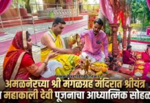 अमळनेरच्या श्री मंगळग्रह मंदिरात श्रीयंत्र व महाकाली देवी पूजनाचा आध्यात्मिक सोहळा