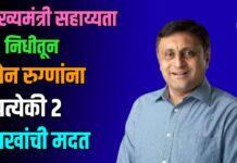 मुख्यमंत्री सहाय्यता निधीतून दोन रुग्णांना प्रत्येकी २ लाखांची मदत