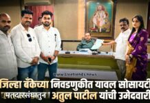 जिल्हा बँकेच्या निवडणुकीत यावल सोसायटी मतदारसंघातुन अतुल पाटील यांची उमेदवारी
