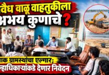 अवैध वाळू वाहतुकीला अभय कुणाचे? वाक ग्रामस्थांचा एल्गार; जिल्हाधिकाऱ्यांकडे देणार निवेदन