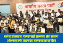 कलेला प्रोत्साहन, पालकांचाही सन्मान! सेवा संकल्प अभियानांतर्गत जळगावात बालकलावंतांचा गौरव