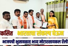 विकसित भारताचा संकल्प घेऊन भाजपची भुसावळात भव्य मोटारसायकल रॅली