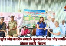 भुसावळमध्ये ४९ ज्येष्ठ नागरिकांना ओळखपत्रांचे वितरण; सायबर फसवणूक टाळण्यासाठी पोलिसांचे आवाहन!