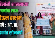 महिलांनी शासनाच्या योजनांचा लाभ घेऊन सक्षम व्हावे : आ. प्रा. चंद्रकांत सोनवणे
