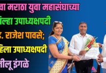 छावा मराठा युवा महासंघाच्या जिल्हा उपाध्यक्षपदी ॲड. राजेश पावसे; महिला उपाध्यक्षपदी नीलू इंगळे