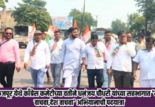 फैजपूर येथे काँग्रेस कमेटीच्या वतीने धनंजय चौधरी यांच्या सहभागात ‘मत वाचवा,देश वाचवा’ अभियानाची पदयात्रा
