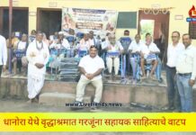 धानोरा येथे वृद्धाश्रमात गरजूंना सहायक साहित्याचे वाटप