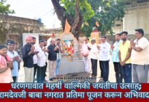 धरणगावात महर्षी वाल्मिकी जयंतीचा उत्साह; रामदेवजी बाबा नगरात प्रतिमा पूजन करून अभिवादन
