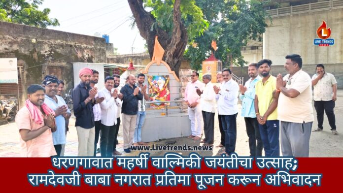 dharangaon maharshi walmik jayanti
