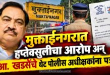 मुक्ताईनगरात अवैध धंदे आणि वाहतुकीतून हप्तेवसुलीचा आरोप; एकनाथराव खडसेंचे पोलीस अधीक्षकांना पत्र, चौकशीची मागणी!
