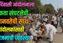 आदिवासी आंदोलनाला एकता संघटनेची मानवतेची साथ; आंदोलकांसाठी भोजनाची व्यवस्था
