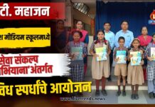 जे.टी. महाजन इंग्लिश मीडियम स्कूलमध्ये ‘सेवा संकल्प अभियाना’अंतर्गत विविध स्पर्धांचे आयोजन