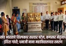 खंड भारताचे शिल्पकार सरदार पटेल, कणखर नेतृत्वाच्या इंदिरा गांधी; धनाजी नाना महाविद्यालयात स्मरण