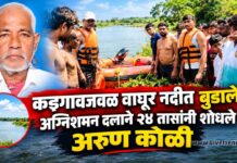 कडगावजवळ वाघूर नदीत बुडाले; अग्निशमन दलाने २४ तासांनी शोधले अरुण कोळी
